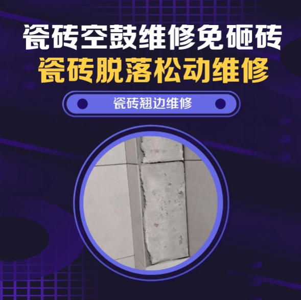 泰来瓷砖空鼓维修推荐靠谱商家之瓷砖松动维修厨房地砖轻微晃动找哪家修的好？推荐诚匠小修缮